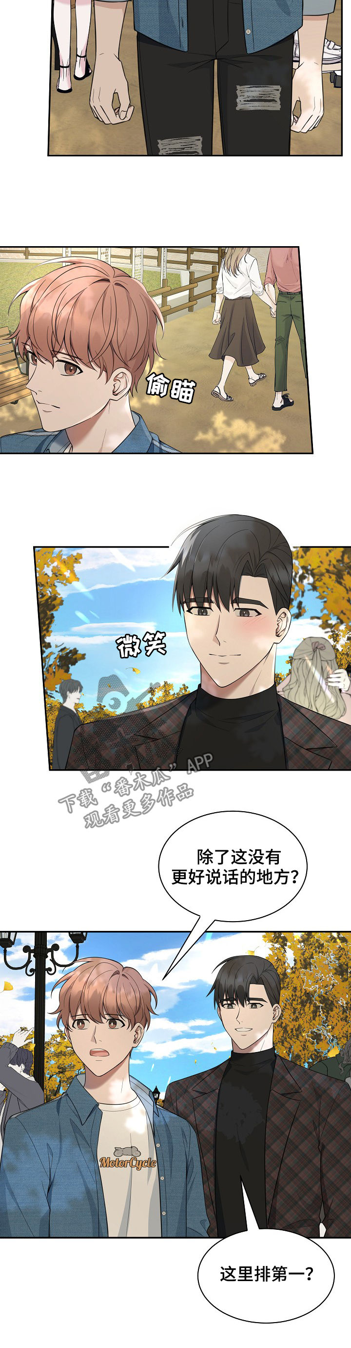 受制于人漫画,第78章：【第二季】约会圣地3图