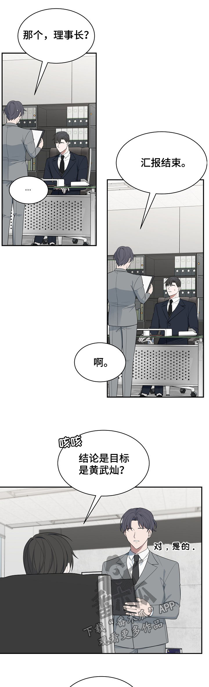 受制于人漫画,第78章：【第二季】约会圣地5图