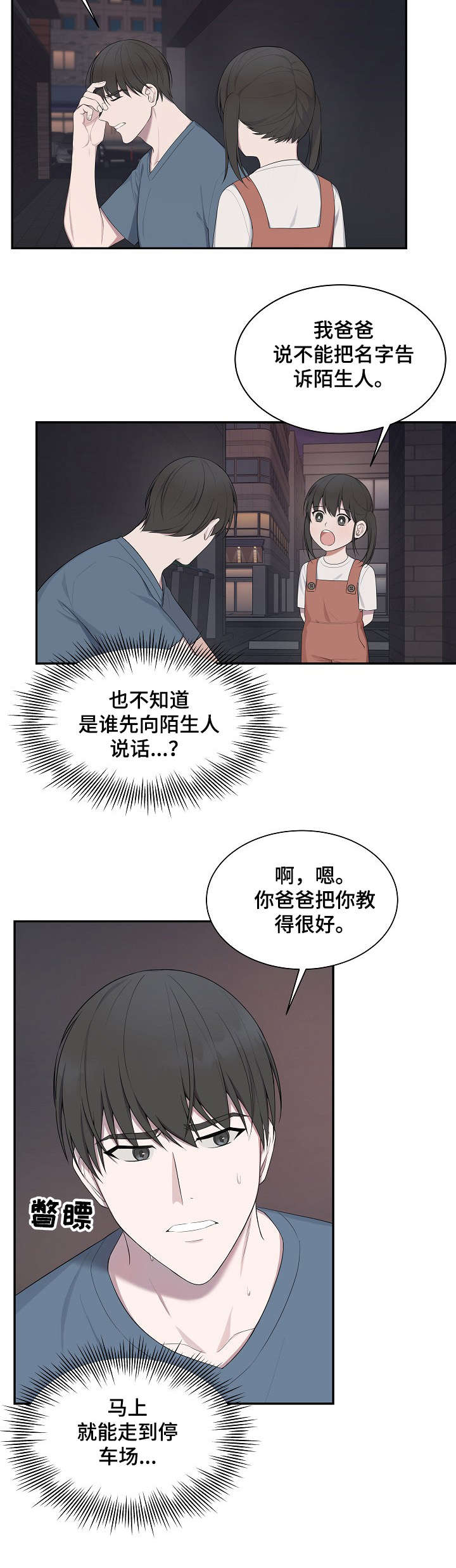 受制于人漫画,第35章：真乖2图