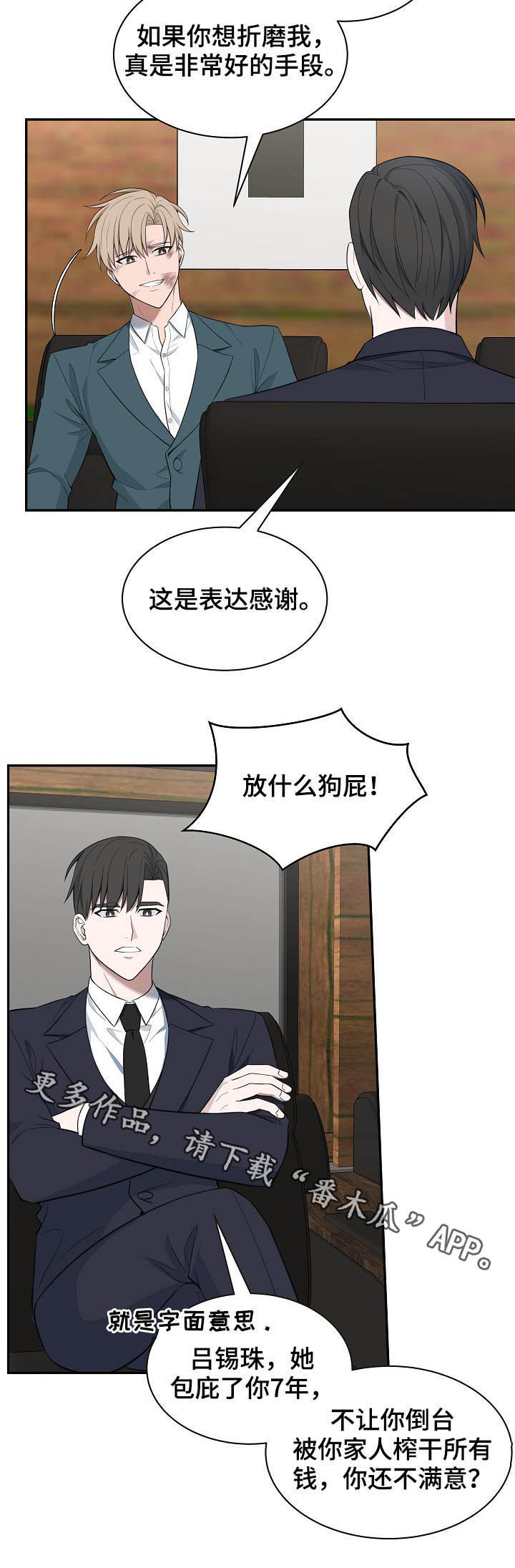 受制于人漫画,第82章：【第二季】赔罪2图