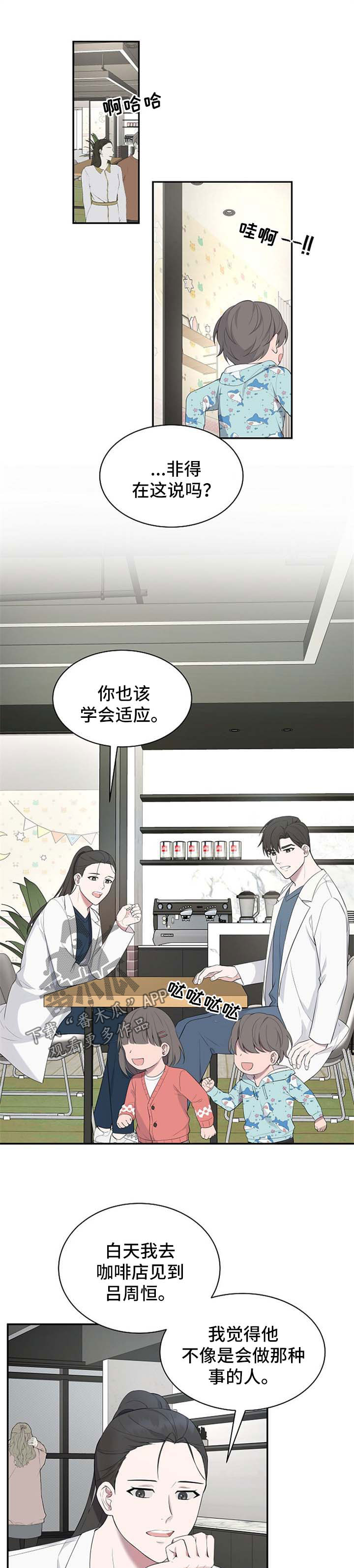 受制于人漫画,第46章：【第二季】到底是谁怀孕1图