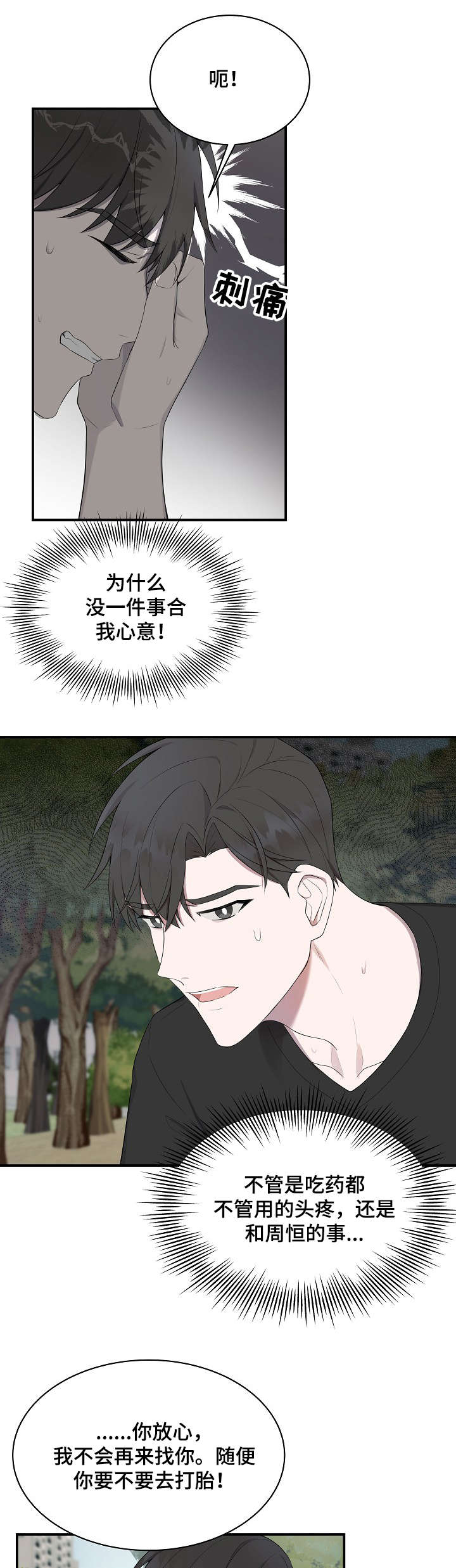 受制于人漫画,第30章：不在家1图