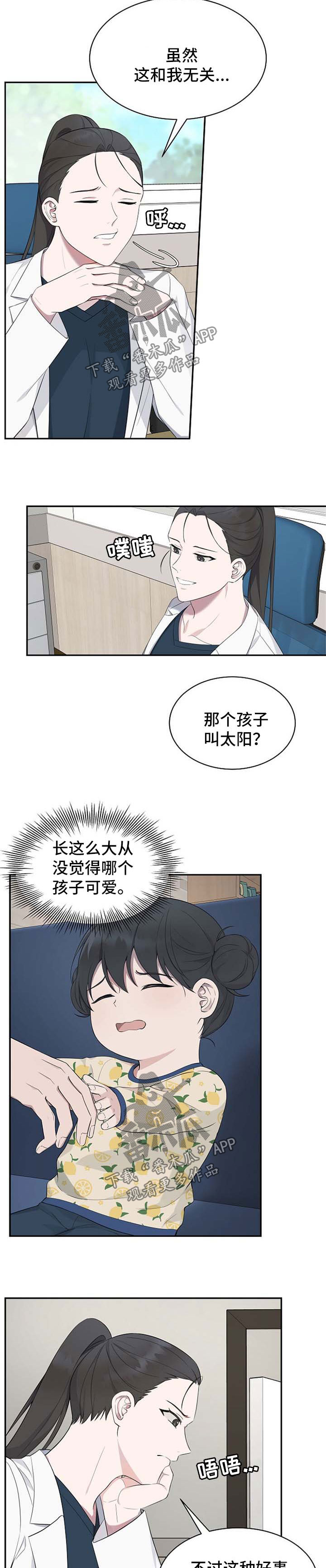 受制于人漫画,第45章：【第二季】质疑3图