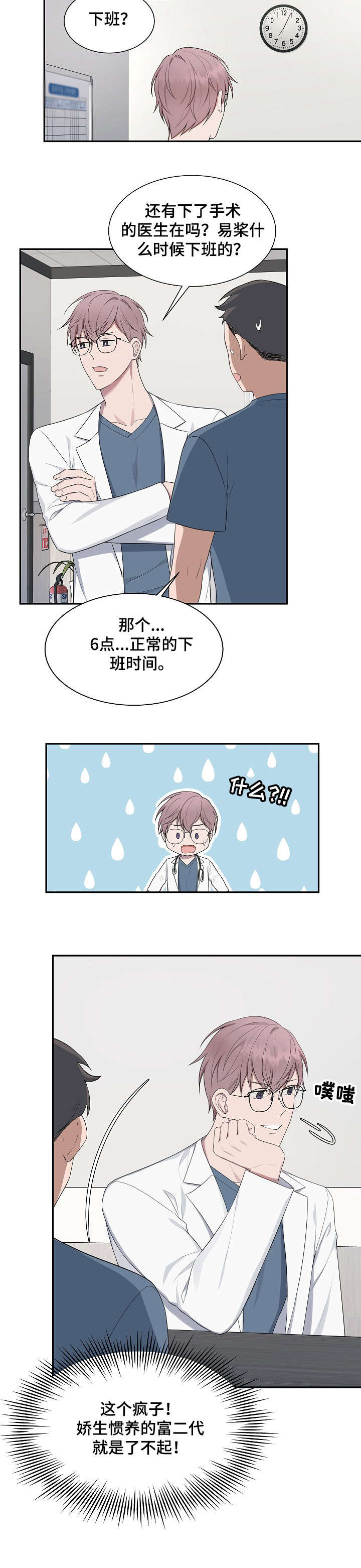 受制于人漫画,第33章：敏感2图