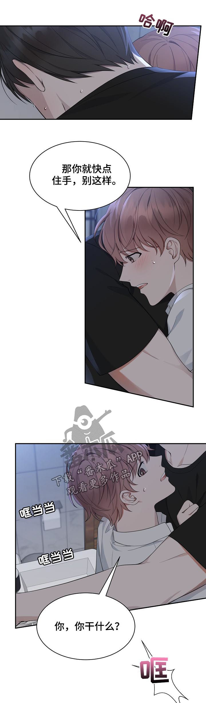 受制于人漫画,第63章：【第二季】自残1图