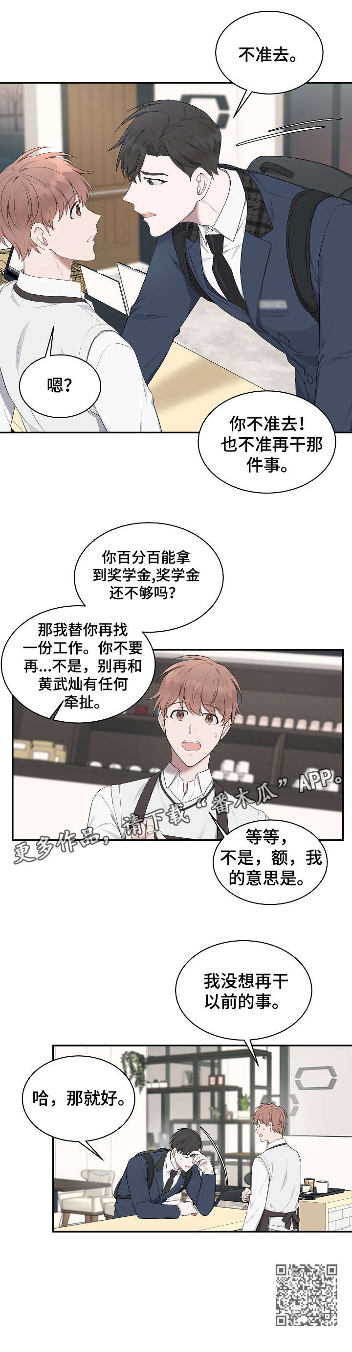 受制于人漫画,第11章：看到5图