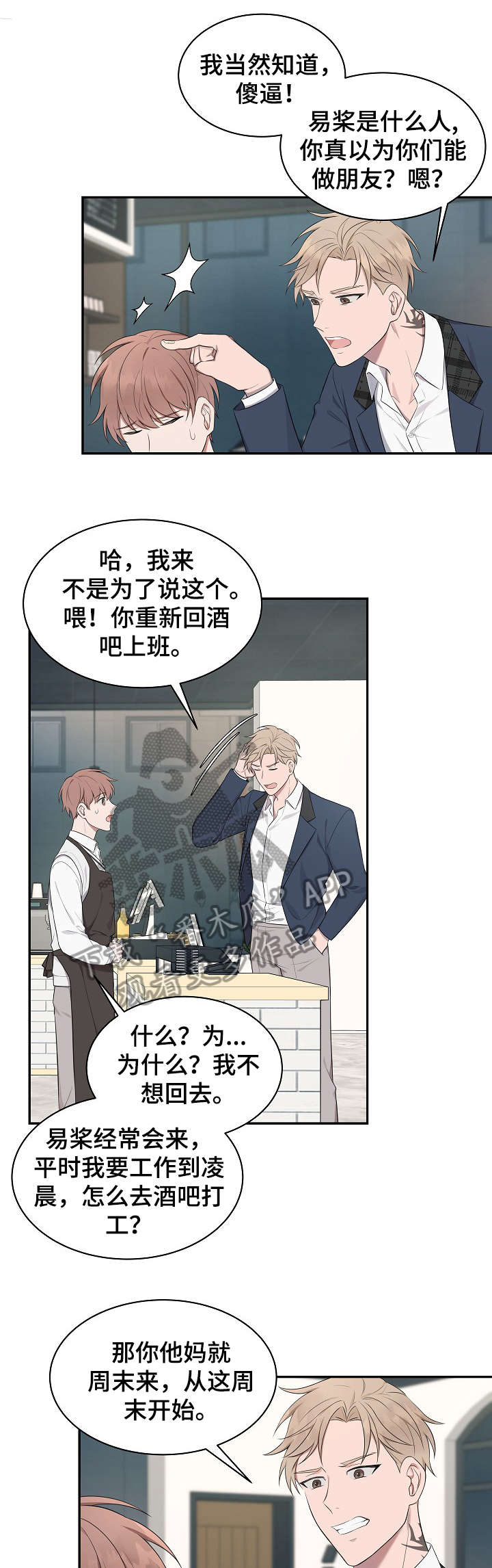 受制于人漫画,第10章：住手4图