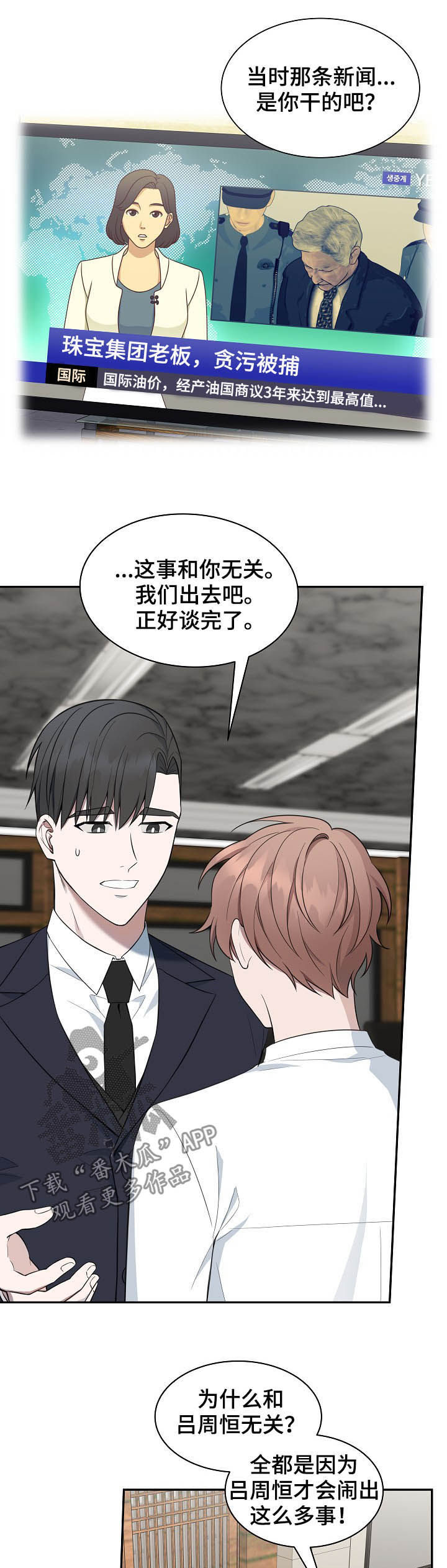 受制于人漫画,第84章：【第二季】一点都没变2图