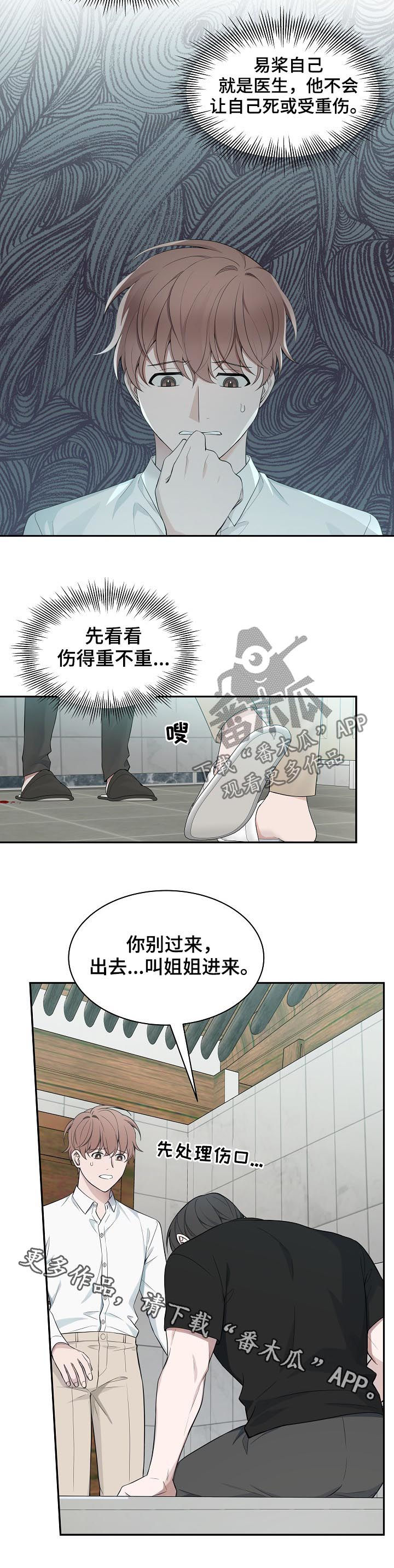 受制于人漫画,第63章：【第二季】自残4图