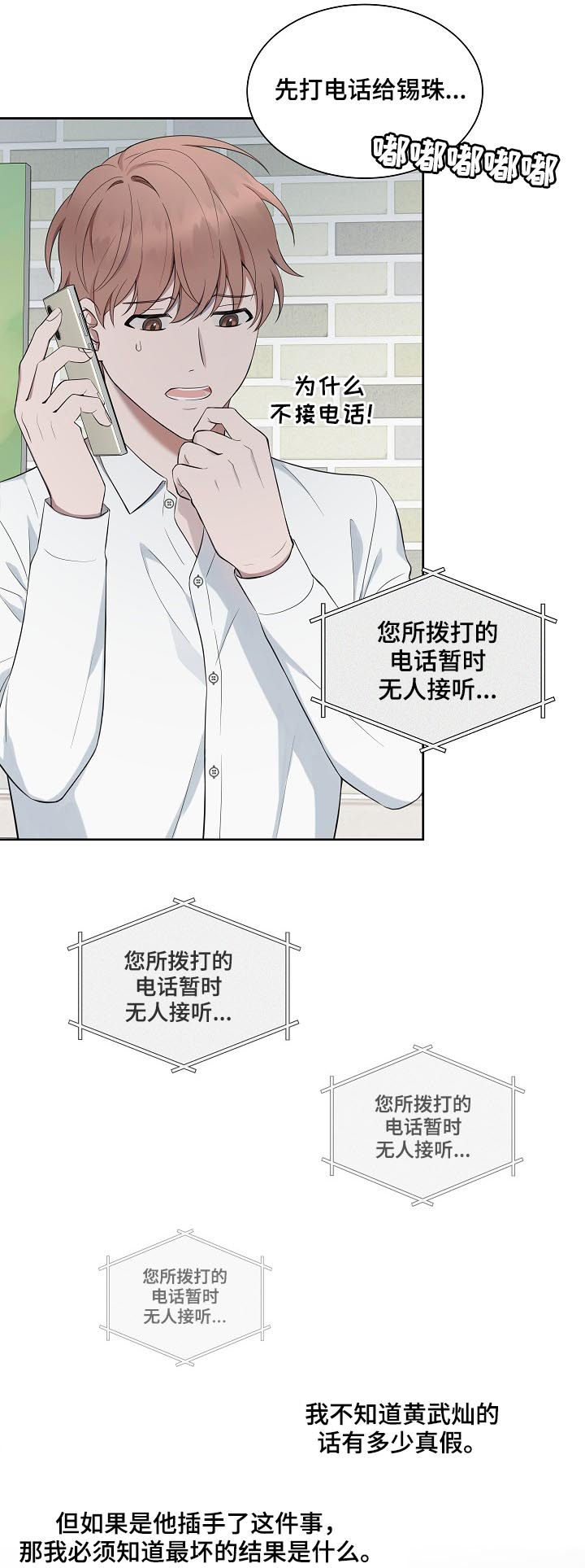 受制于人漫画,第55章：【第二季】罪魁祸首4图