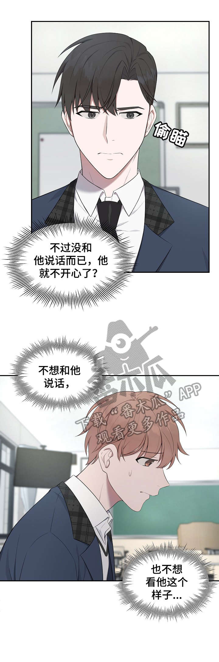 受制于人穷途末路漫画,第8章：一起去4图