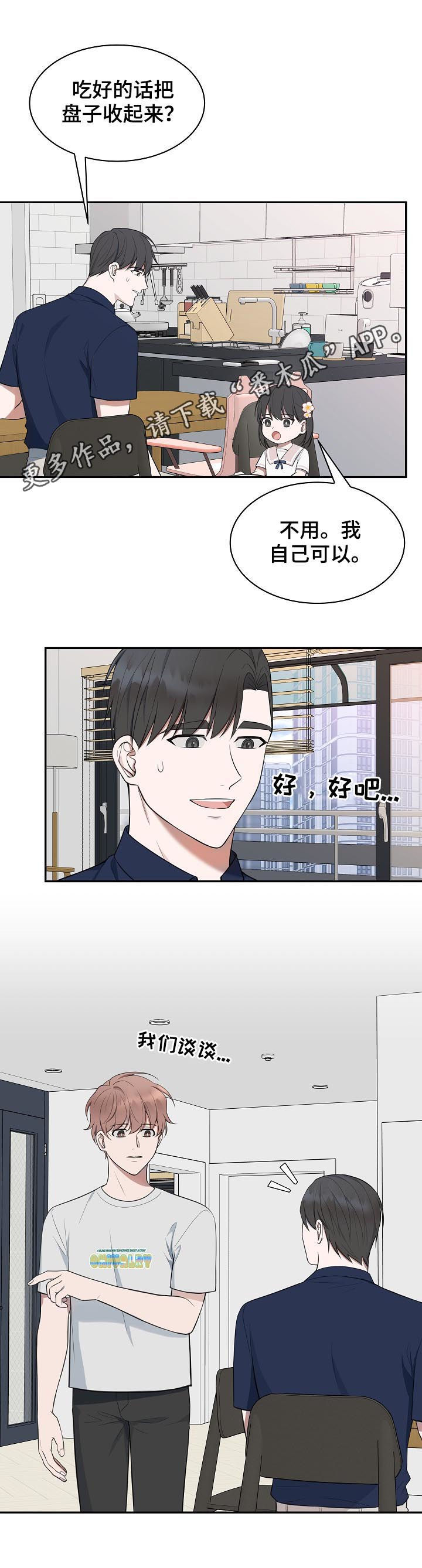 受制于人漫画,第70章：【第二季】担心1图