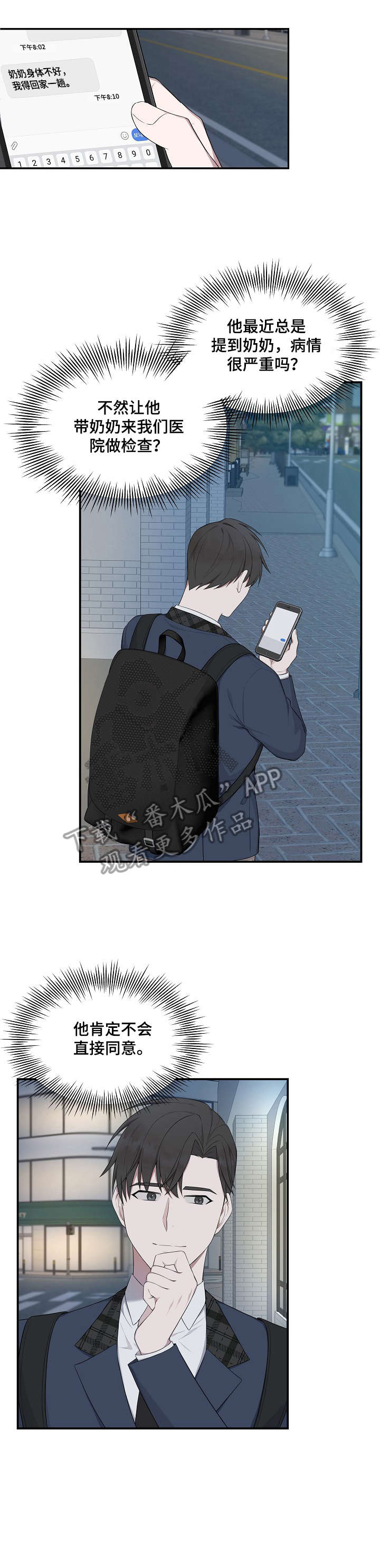 受制于人漫画,第18章：关系4图