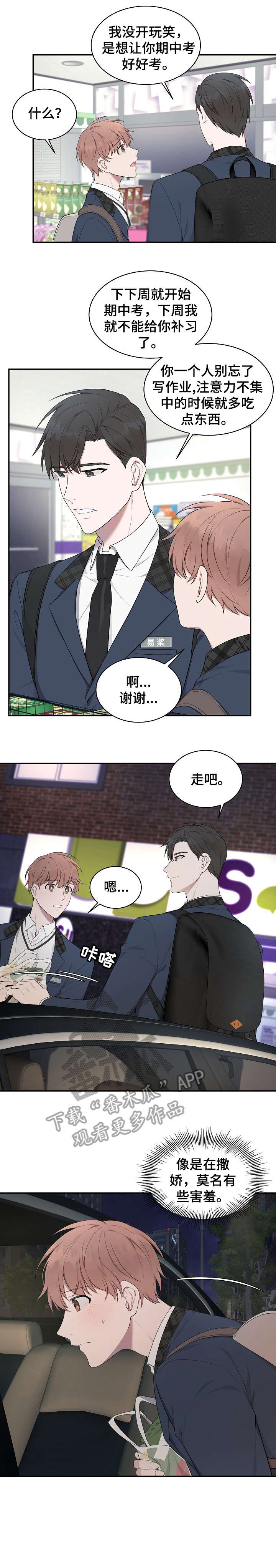 受制于人漫画,第10章：住手4图