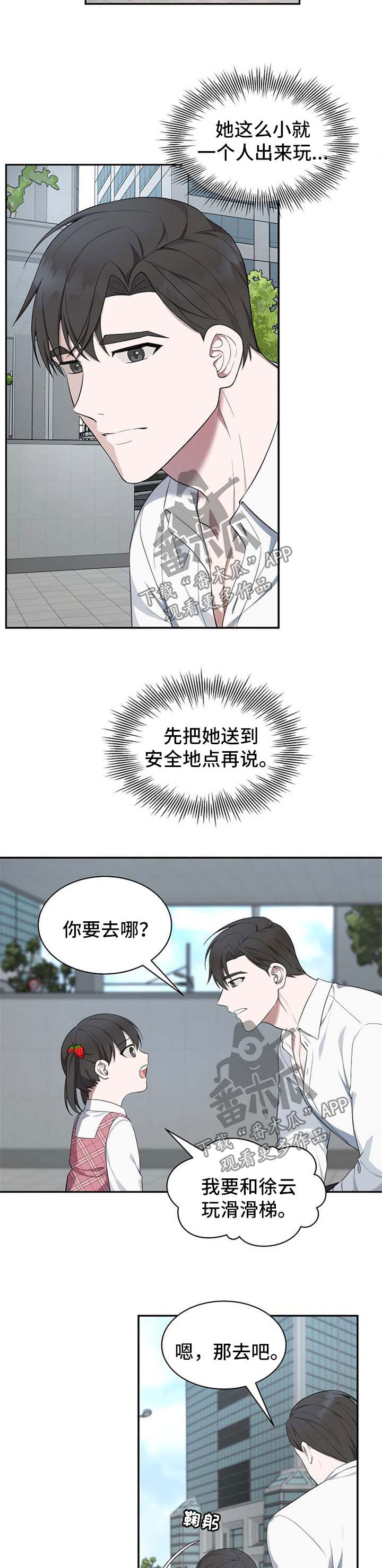 受制于人漫画,第47章：【第二季】不能搭理陌生人5图