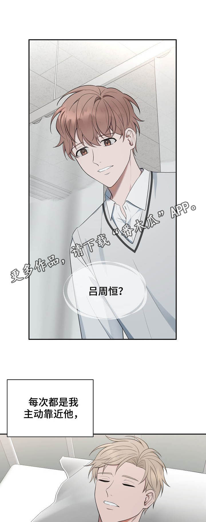受制于人漫画,第74章：【第二季】爱而不得1图