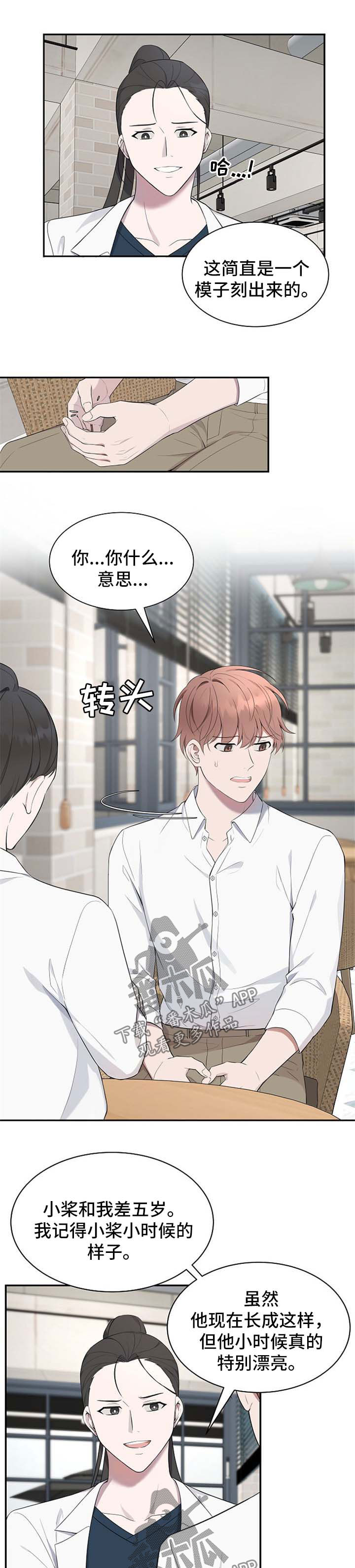 受制于人漫画,第45章：【第二季】质疑1图