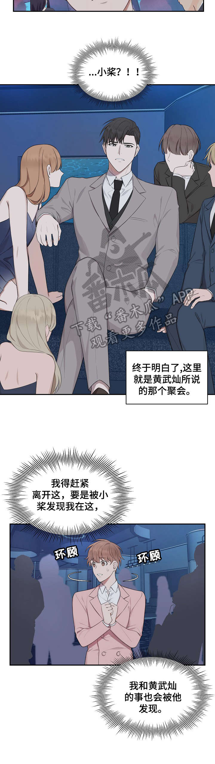 受制于人漫画,第23章：幸好2图