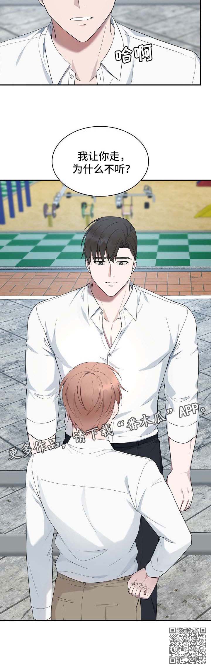 受制于人漫画,第49章：【第二季】别走2图