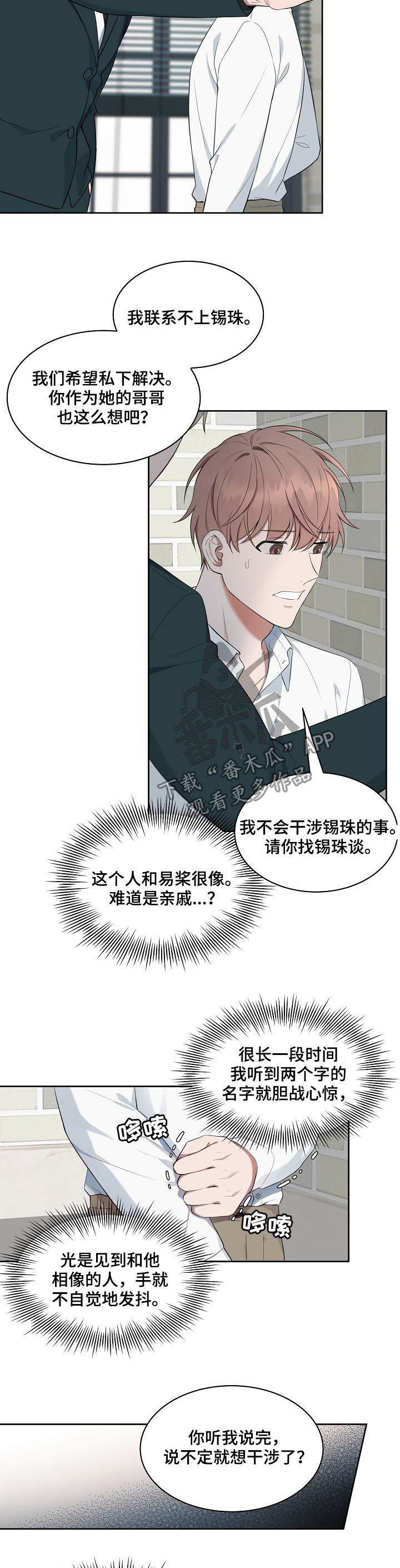 受制于人漫画,第54章：【第二季】八卦传闻1图