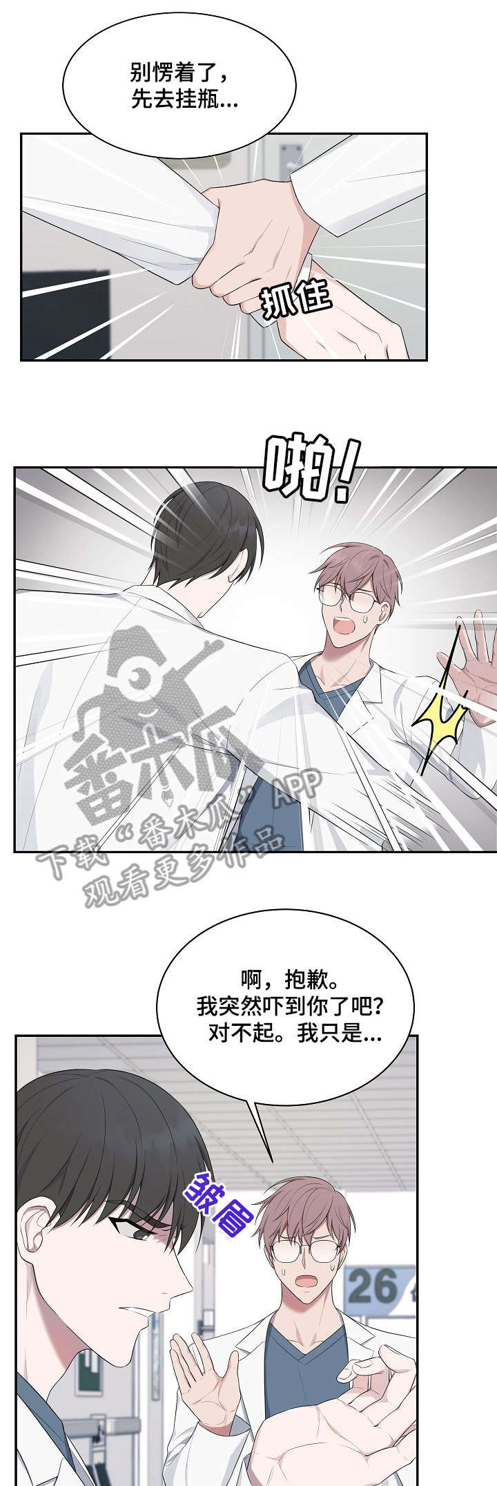 受制于人漫画,第33章：敏感2图