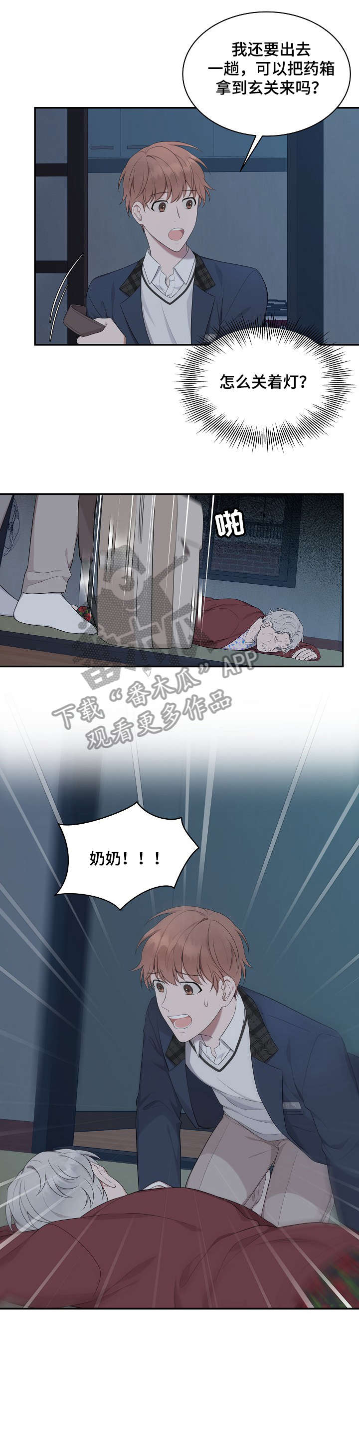 受制于人漫画,第20章：奶奶5图