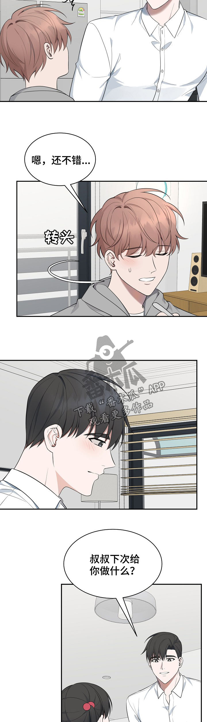 受制于人漫画,第80章：【第二季】厨艺4图