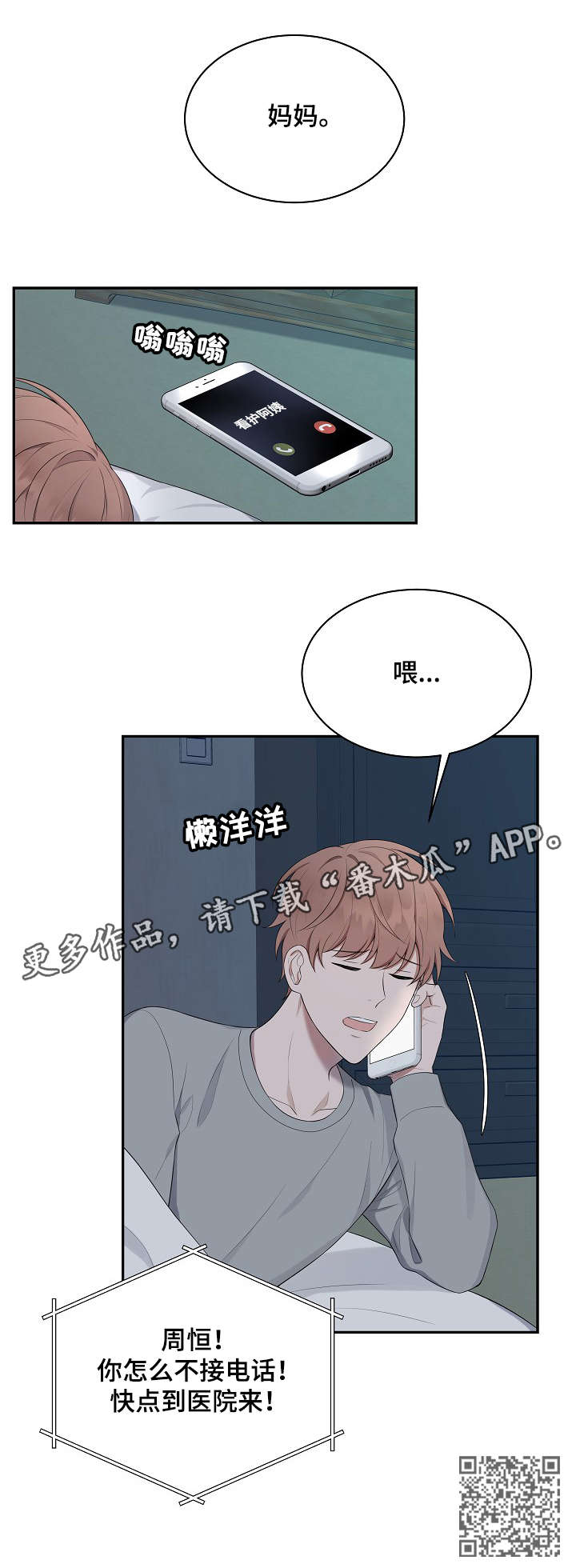 受制于人漫画,第27章：电话4图