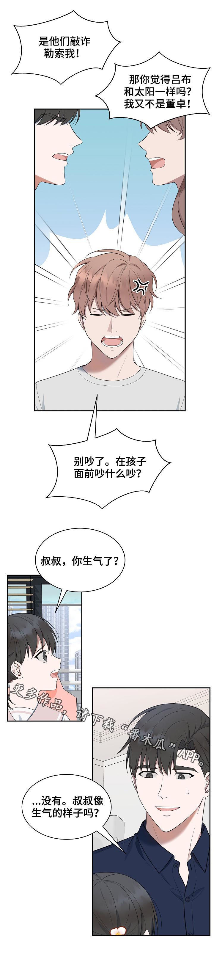 受制于人漫画,第69章：【第二季】讲义气1图
