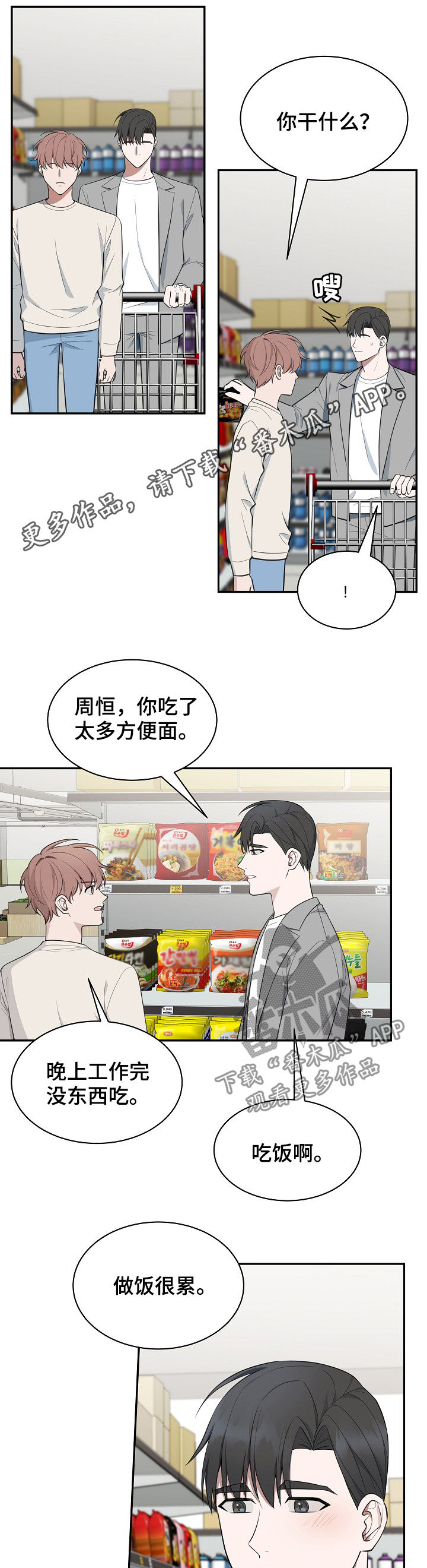 受制于人漫画,第81章：【第二季】倒台3图