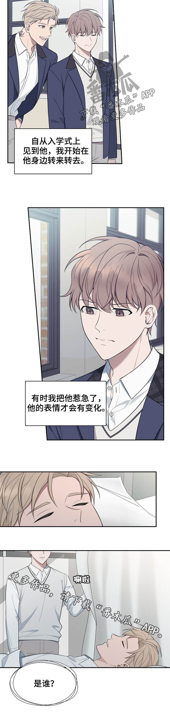 受制于人漫画,第73章：【第二季】青春5图