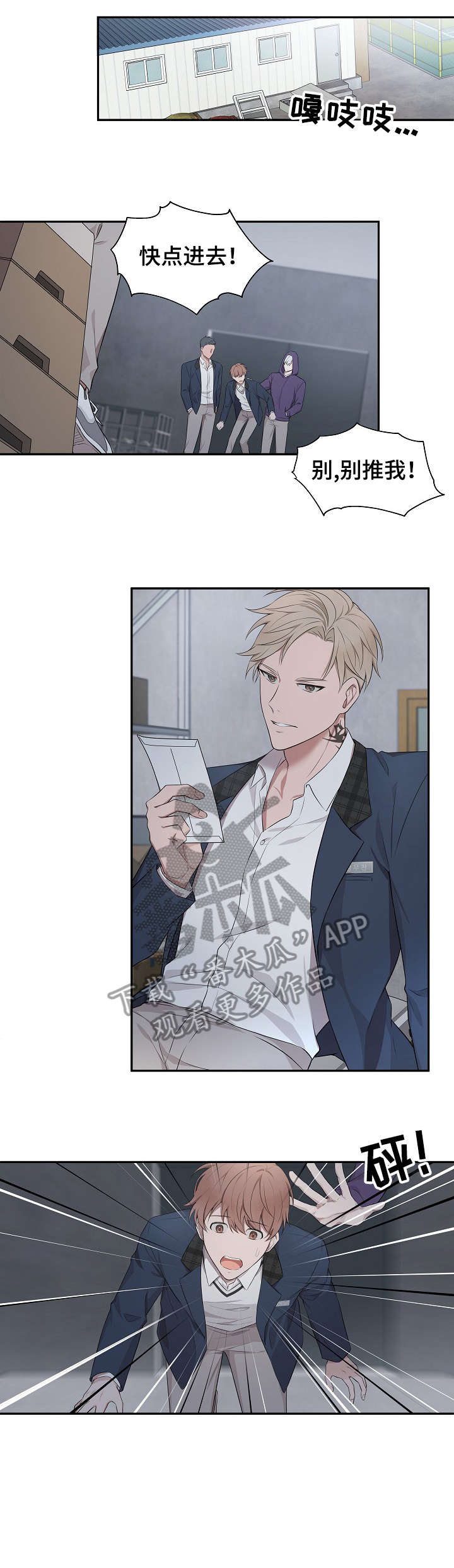 受制于人漫画,第2章：解围2图