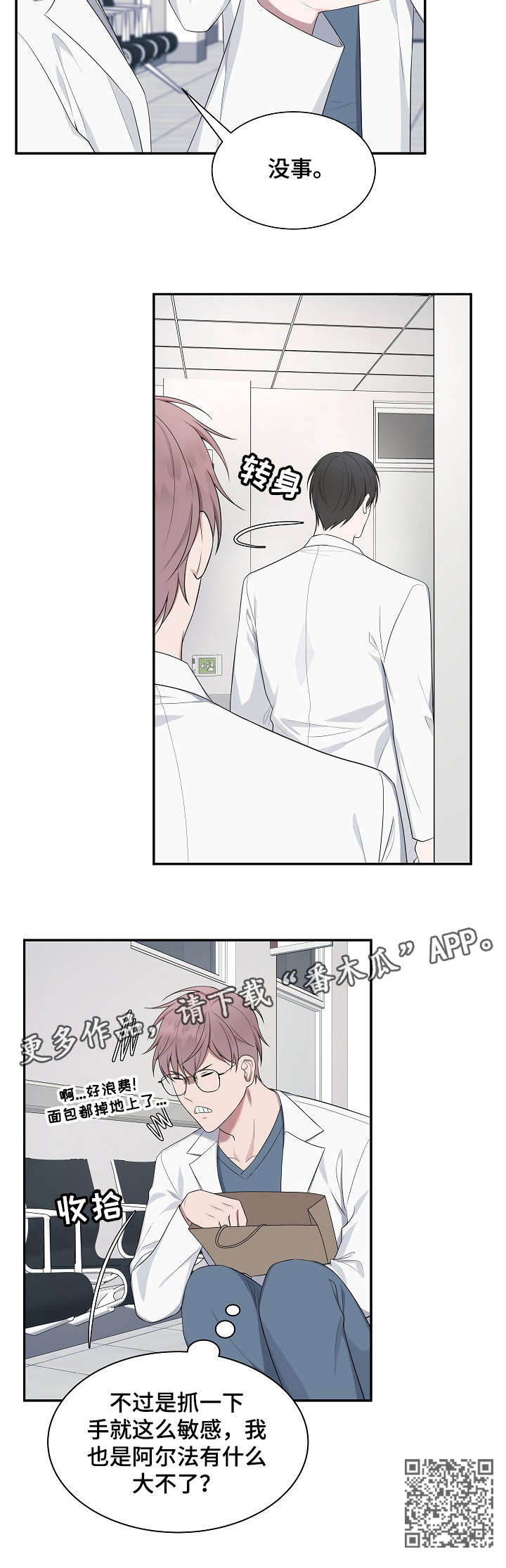 受制于人漫画,第33章：敏感3图