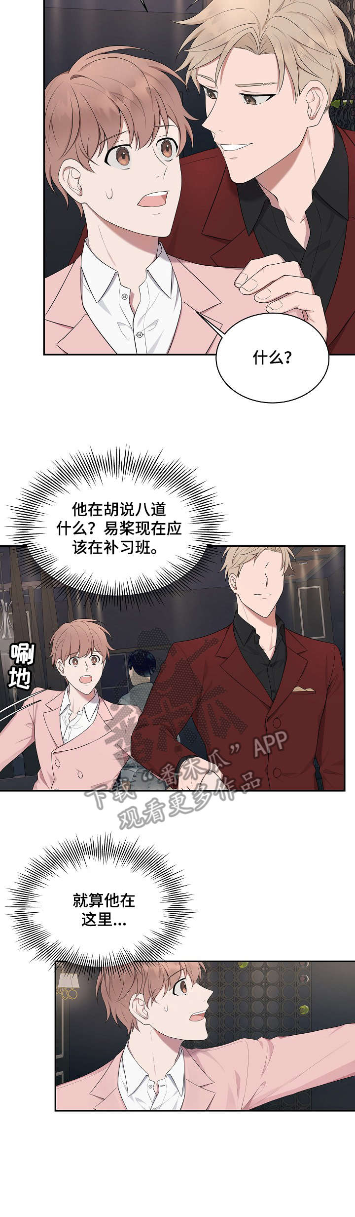 受制于人漫画,第23章：幸好3图