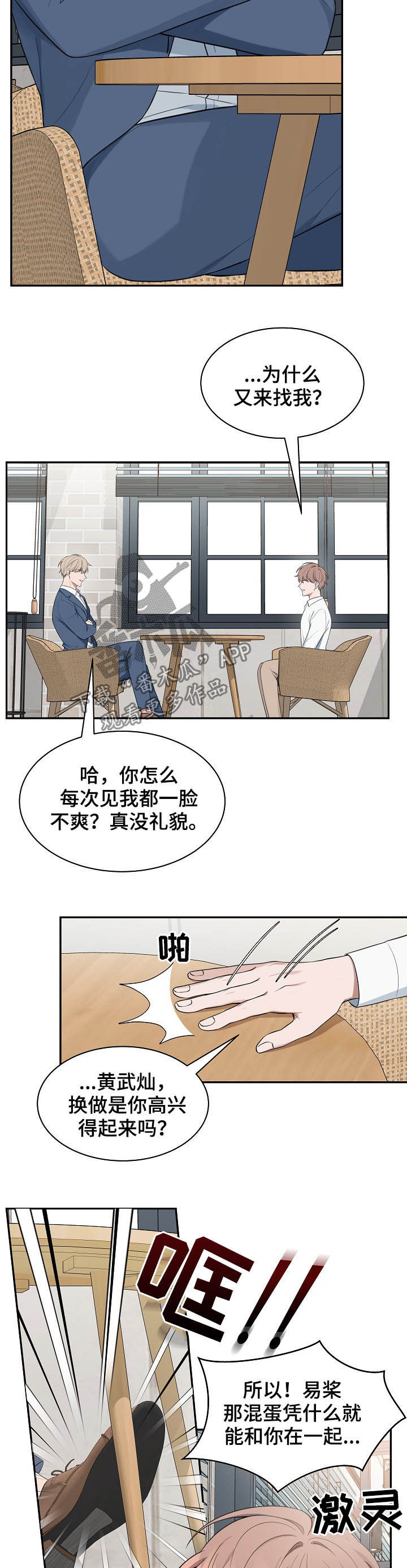 受制于人漫画,第71章：【第二季】一点都没变4图