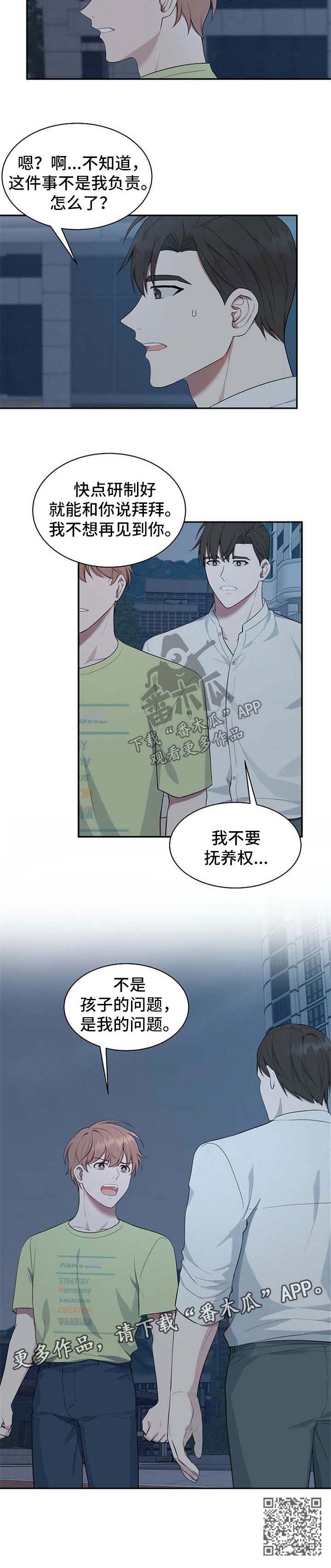 受制于人漫画,第52章：【第二季】幼儿园5图