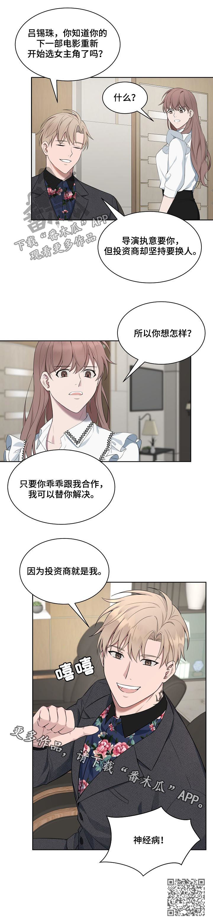 受制于人漫画,第53章：【第二季】神经病4图