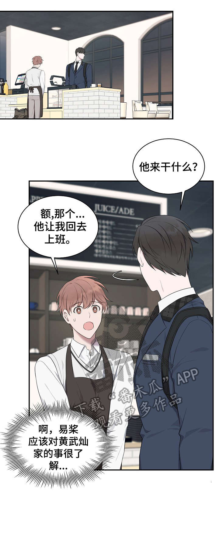 受制于人漫画,第11章：看到4图