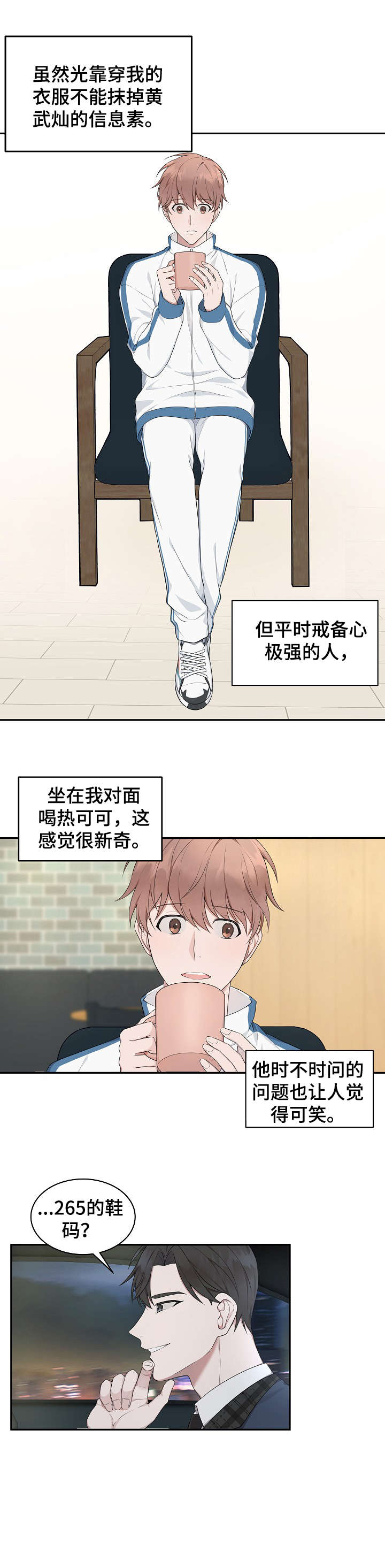 受制于人漫画,第5章：衣服1图