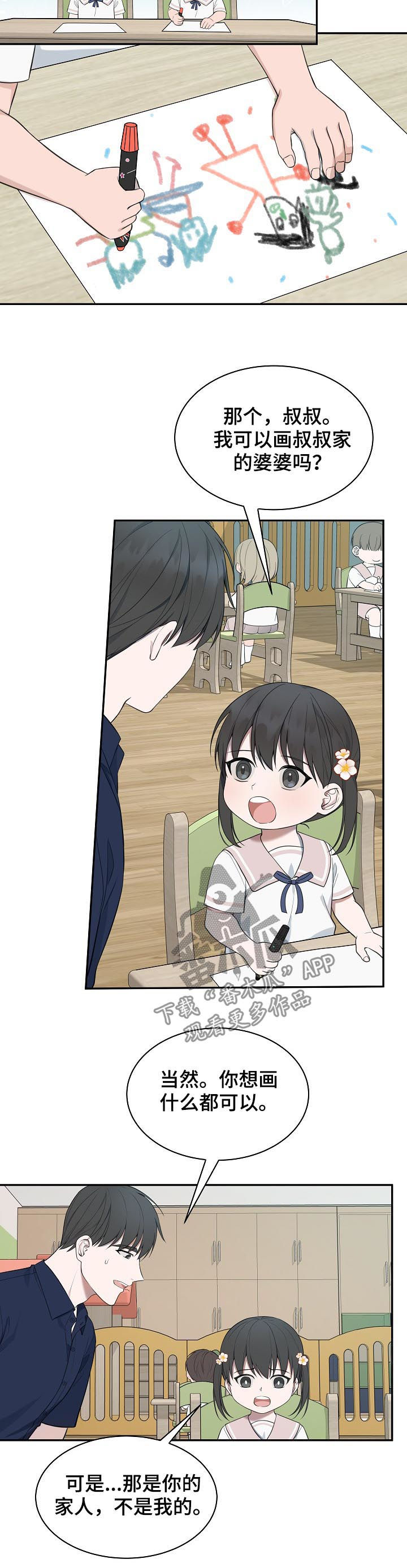 受制于人漫画,第67章：【第二季】家人2图