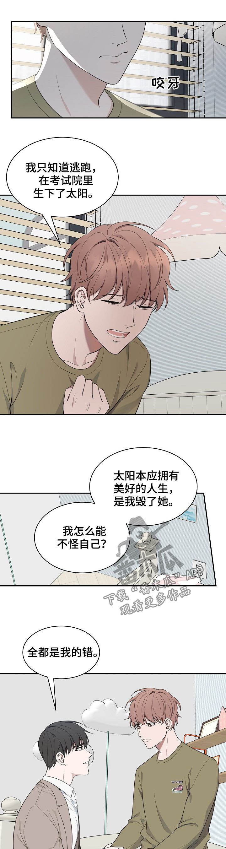 受制于人漫画,第77章：【第二季】解释2图