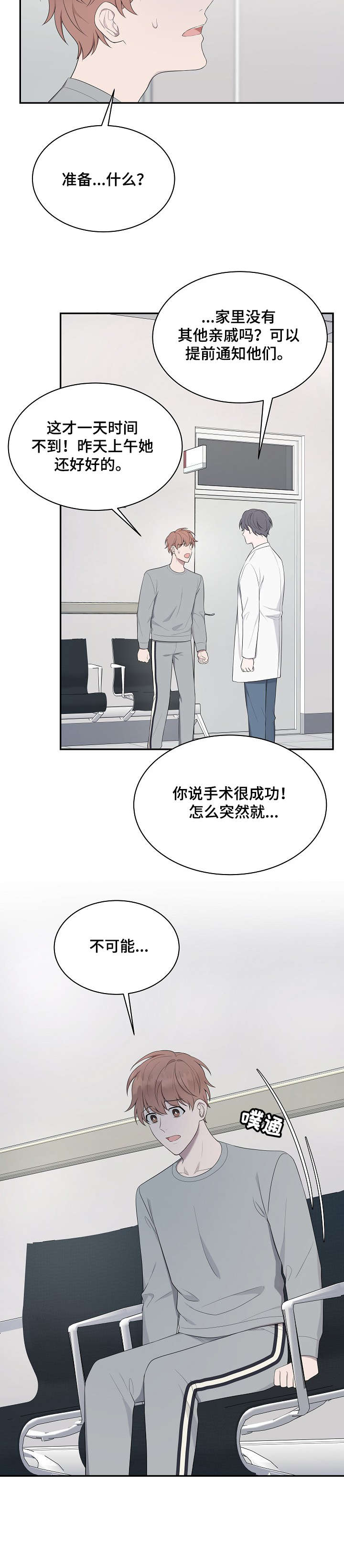 受制于人漫画,第28章：过世4图