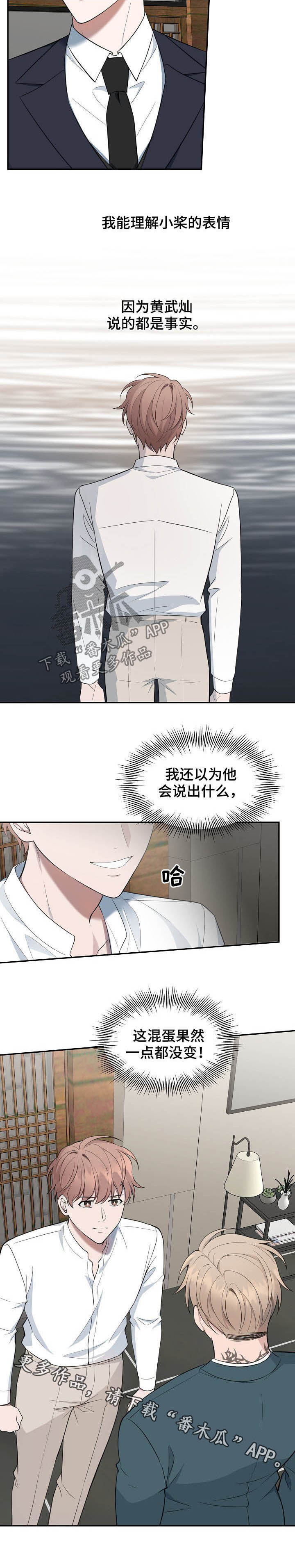 受制于人漫画,第84章：【第二季】一点都没变1图