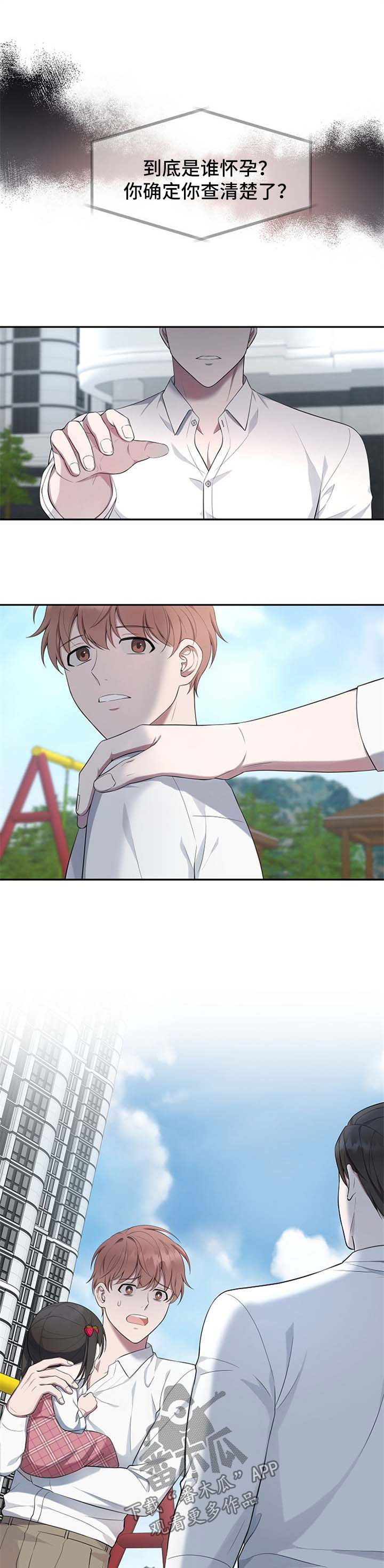 受制于人漫画,第49章：【第二季】别走1图