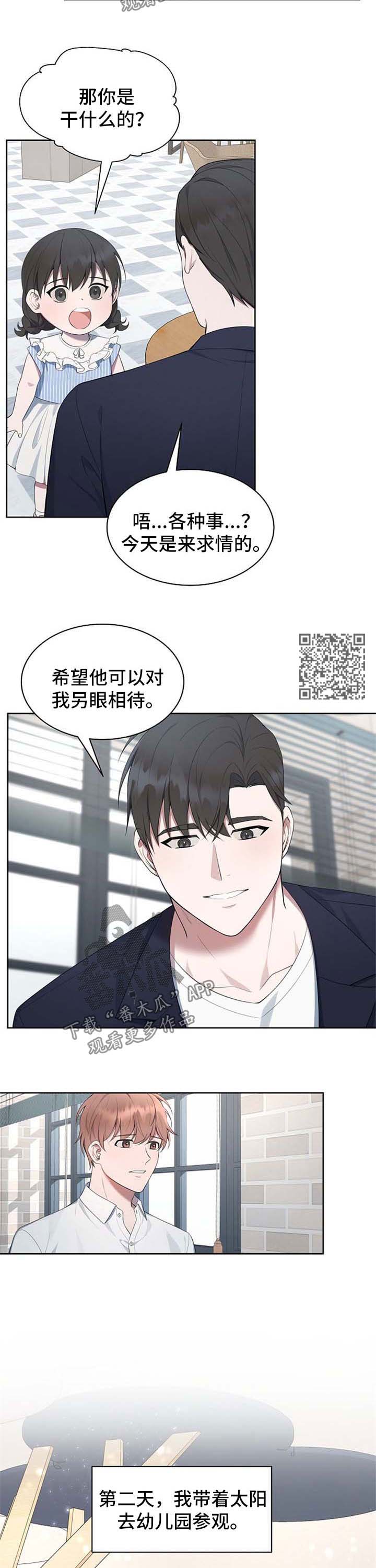 受制于人漫画,第52章：【第二季】幼儿园5图