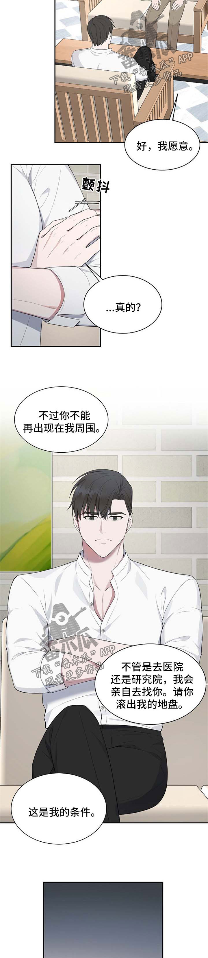 受制于人漫画,第43章：【第二季】装高贵1图