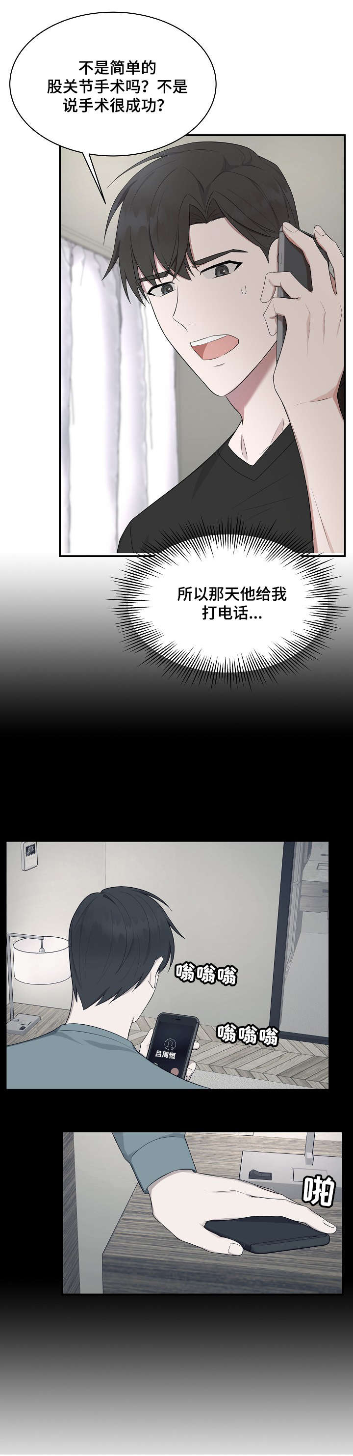 受制于人漫画,第30章：不在家4图