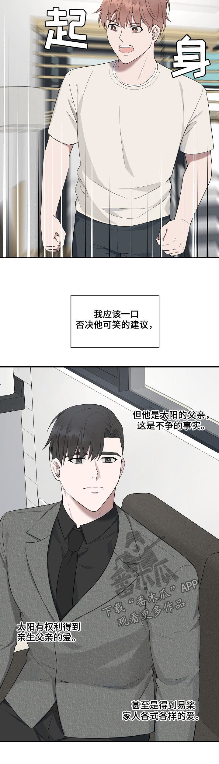 受制于人漫画,第57章：【第二季】条件5图