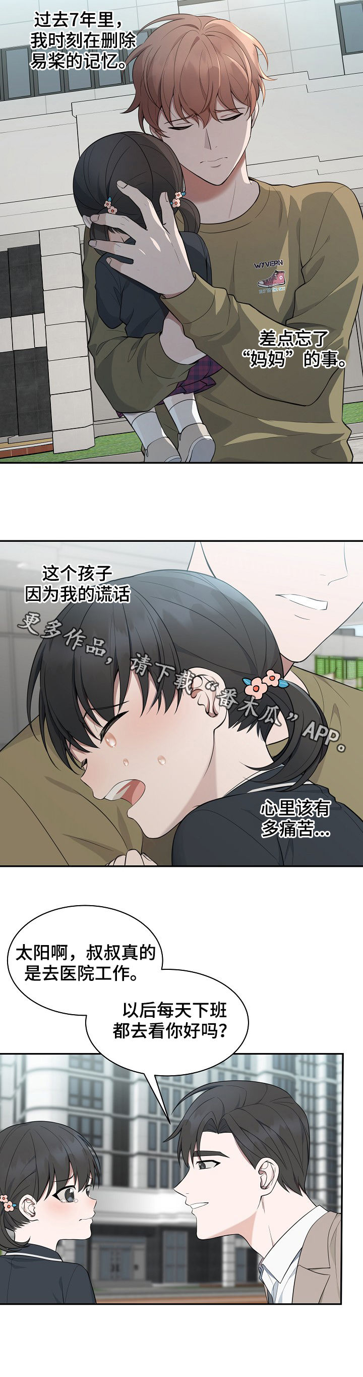 受制于人漫画,第76章：【第二季】谎话4图