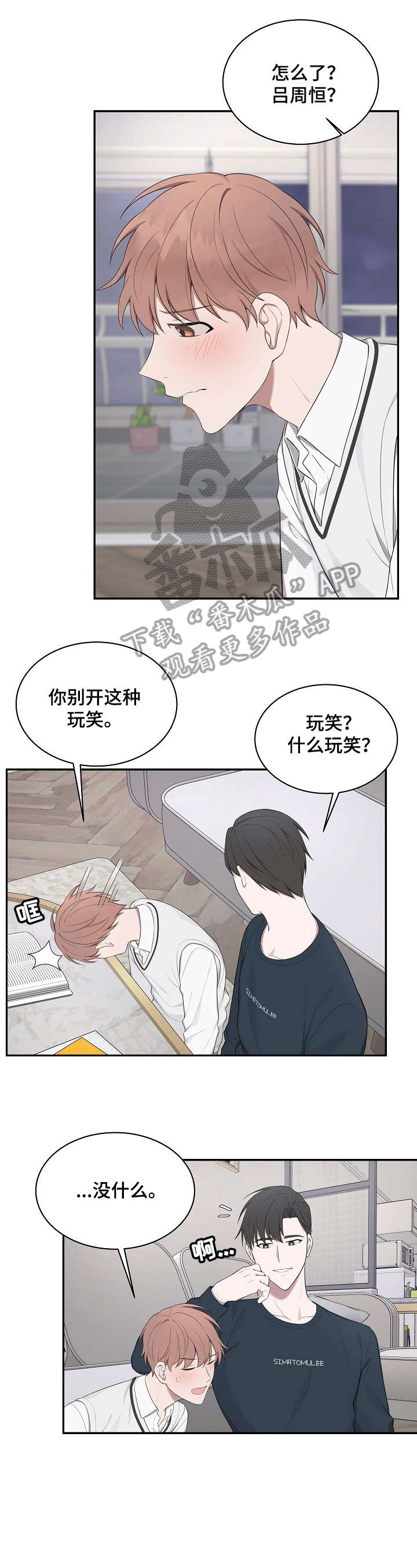受制于人漫画,第15章：回答我3图